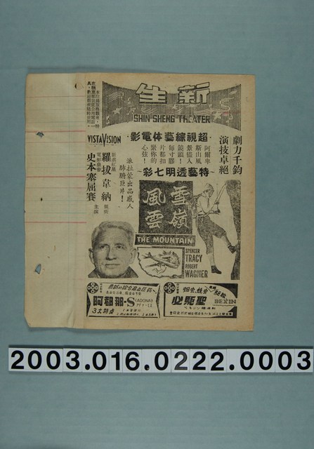 新生戲院發行《雪嶺風雲》電影本事 (共4張)