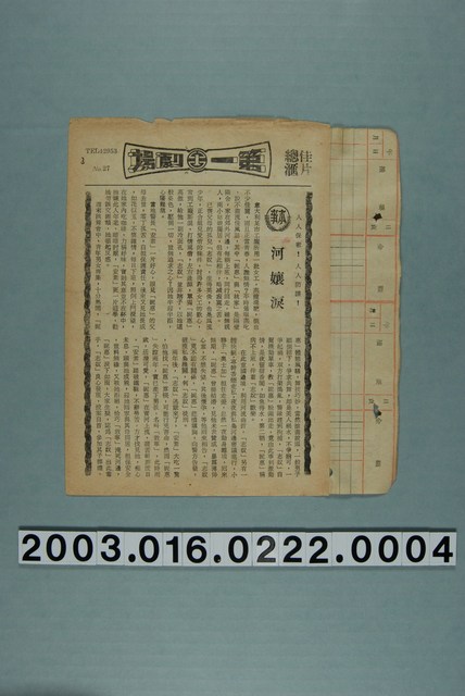 第一劇場發行《河孃淚》電影本事 (共2張)