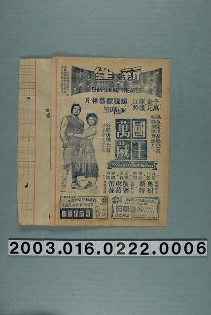 新生戲院發行《國王萬歲》電影本事 (共3張)
