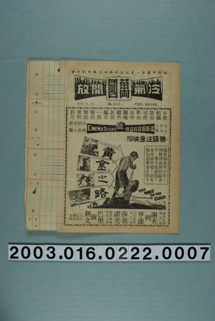 萬國戲院發行《黃金之路》電影本事 (共3張)