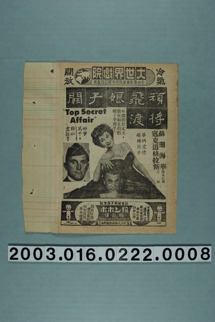 大世界戲院發行《頑將飛渡娘子關》電影本事 (共3張)