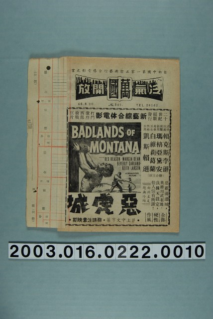 萬國戲院發行《惡虎城》電影本事 (共3張)