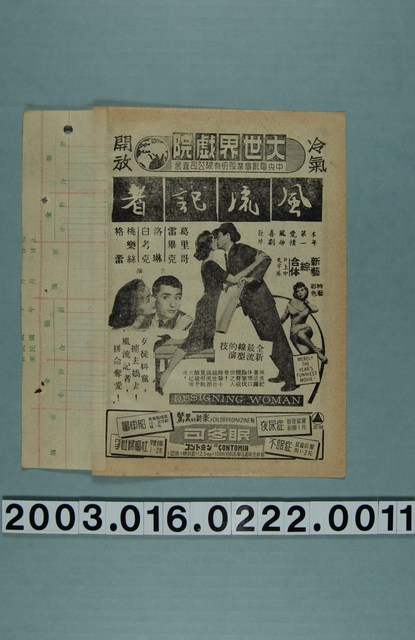 大世界戲院發行《風流記者》電影本事 (共3張)