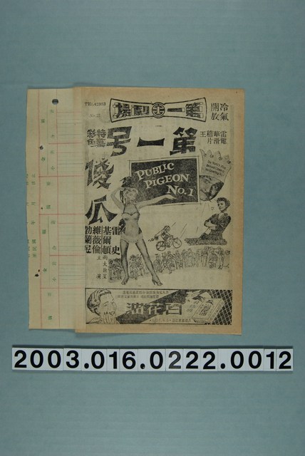 第一劇場發行《第一號傻瓜》電影本事 (共3張)