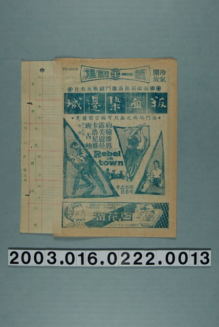 第一劇場發行《叛血染邊城》電影本事 (共3張)