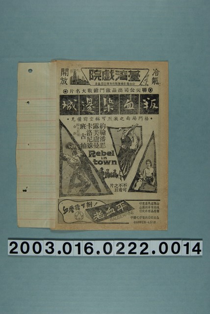 臺灣戲院發行《叛血染邊城》電影本事 (共3張)