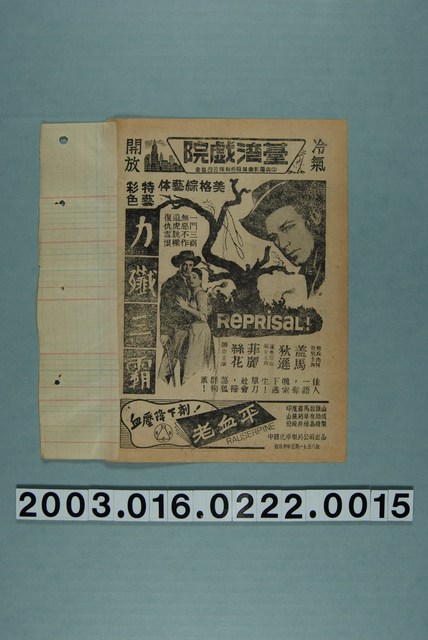 臺灣戲院發行《力殲三霸》電影本事 (共3張)