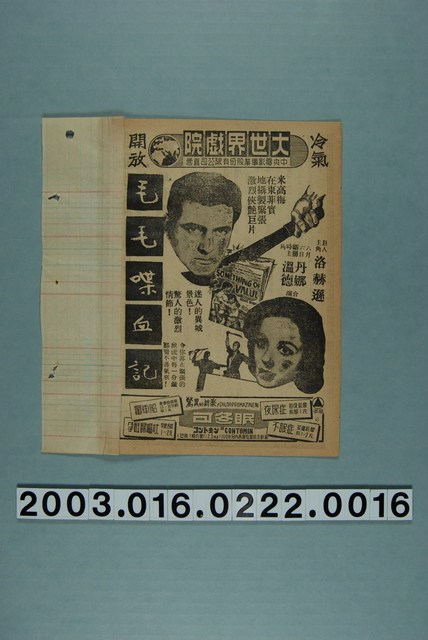 大世界戲院發行《毛毛喋血記》電影本事 (共3張)