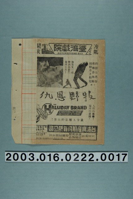 臺灣戲院發行《牧野恩仇》電影本事 (共3張)