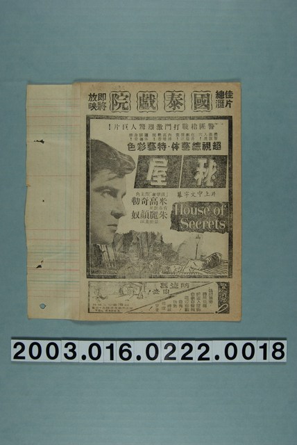 國泰戲院發行《秘屋》電影本事 (共3張)