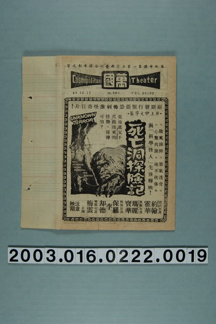 萬國戲院發行《死亡洞探險記》電影本事 (共3張)