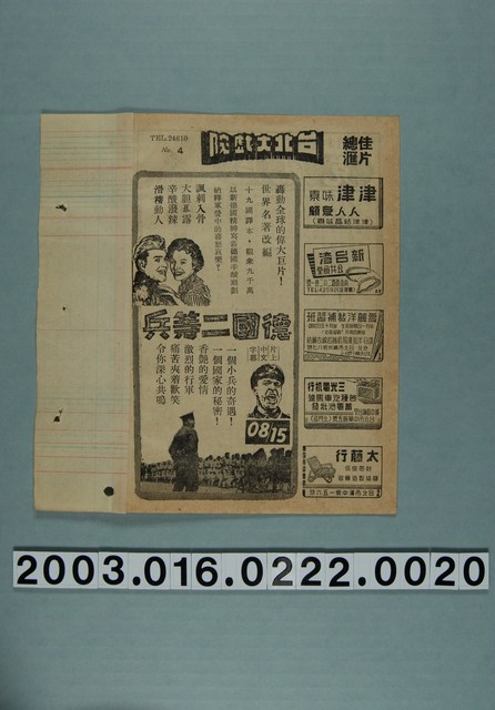 臺北大戲院發行《德國二等兵》電影本事 (共3張)