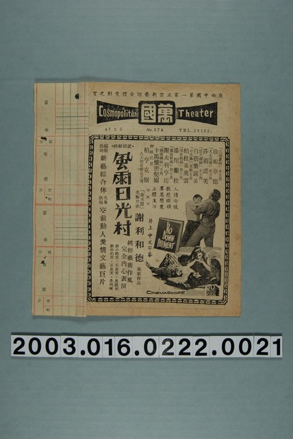 萬國戲院發行《風雨日光村》電影本事 (共3張)