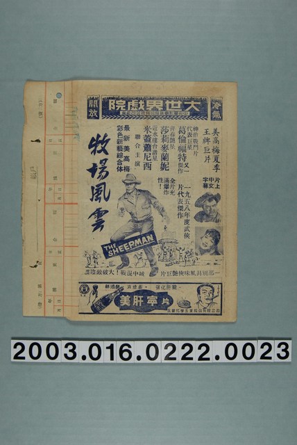 大世界戲院發行《牧場風雲》電影本事 (共3張)