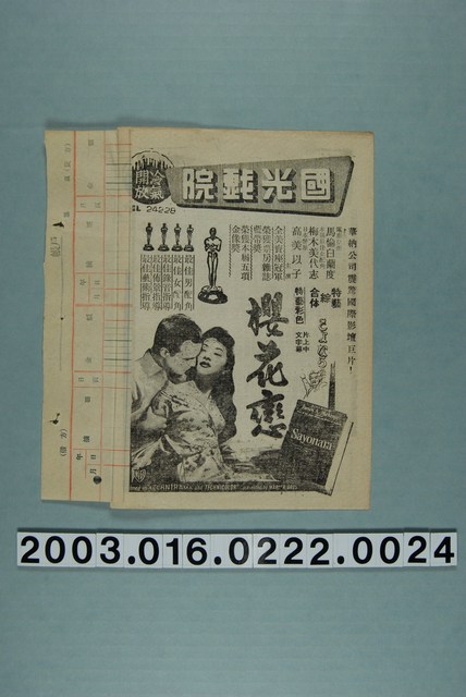 國光戲院發行《櫻花戀》電影本事 (共3張)