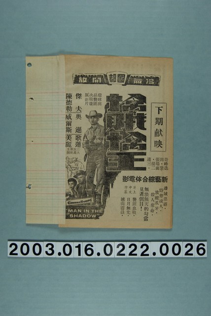 國都戲院發行《擒賊擒王》電影本事 (共3張)