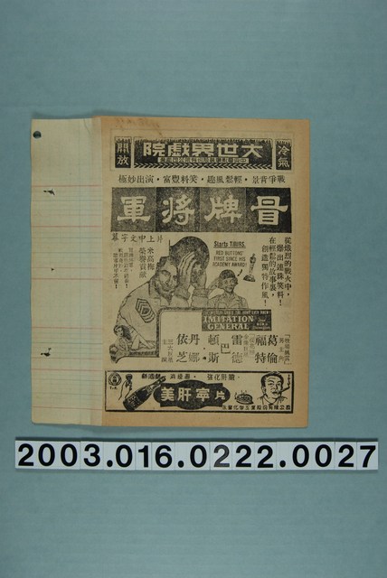 大世界戲院發行《冒牌將軍》電影本事 (共3張)