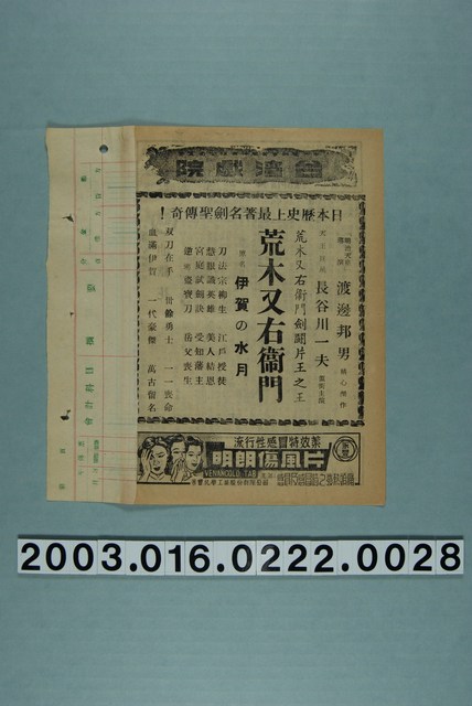 臺灣戲院發行《荒木又右衛門》電影本事 (共3張)