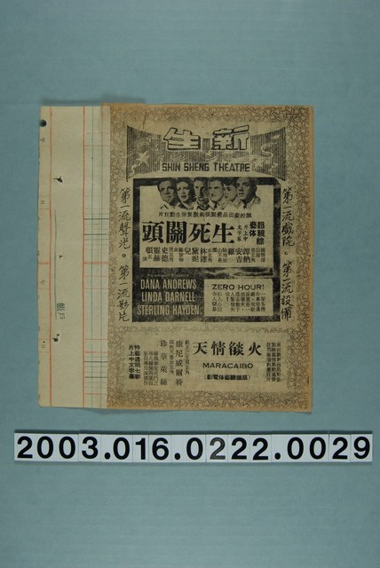 新生戲院發行《生死關頭》與《火燄情天》電影本事 (共3張)