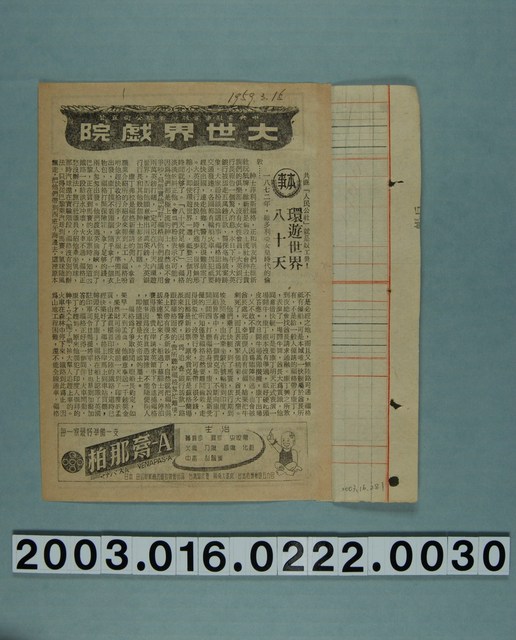 大世界戲院發行《環遊世界八十天》電影本事1 (共3張)