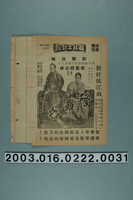 臺北大戲院發行《修羅櫻》電影本事 (共3張)