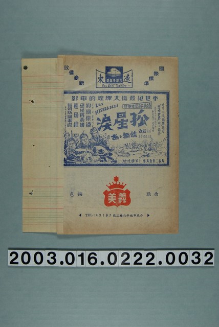 遠東戲院發行《孤星淚》電影本事 (共3張)