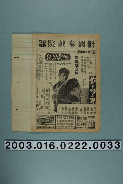 國泰戲院發行《風雲男兒》電影本事 (共3張)