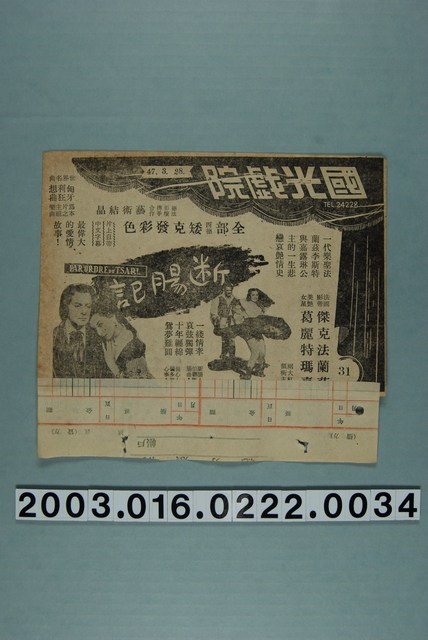 國光戲院發行《斷腸記》電影本事局部 (共3張)