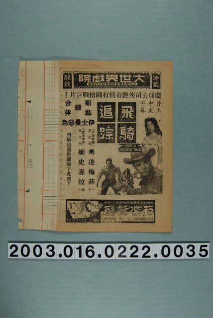 大世界戲院發行《飛騎追踪》電影本事 (共3張)