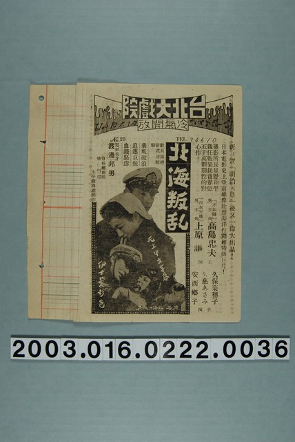 臺北大戲院發行《北海叛亂》電影本事 (共3張)