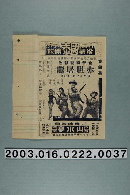 國泰戲院發行《赤膽屠龍》電影本事 (共3張)