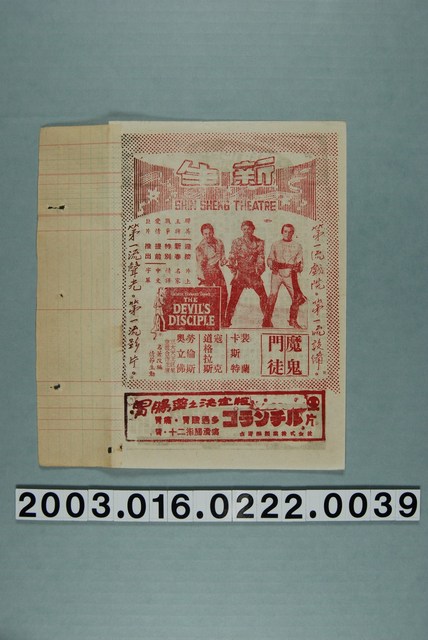 新生戲院發行《魔鬼門徒》電影本事 (共3張)