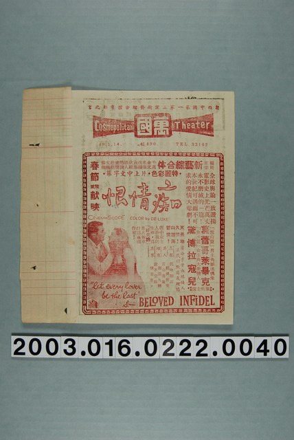 萬國戲院發行《癡情恨》電影本事 (共3張)