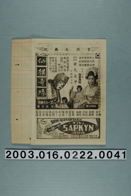 臺北大戲院發行《仙狸奇緣》電影本事 (共3張)