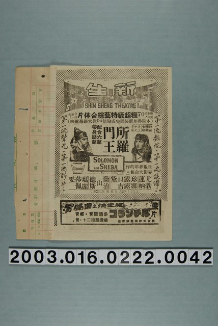 新生戲院發行《所羅門王》電影本事 (共3張)