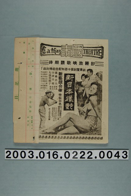 國泰戲院發行《新日本獵艷》電影本事 (共3張)