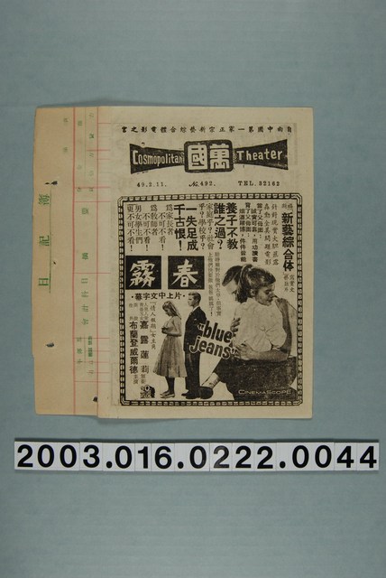 萬國戲院發行《春霧》電影本事 (共3張)