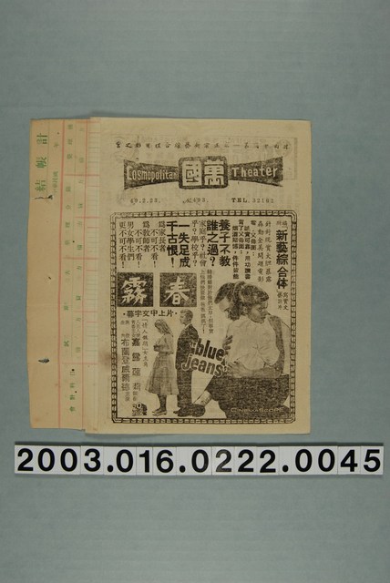 萬國戲院發行《春霧》電影本事 (共3張)