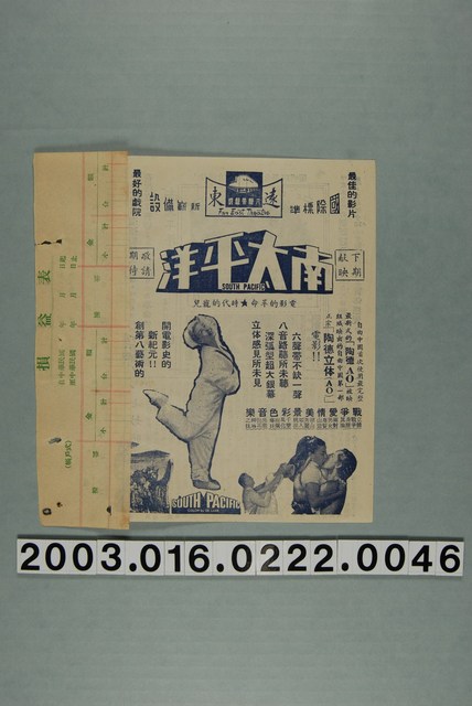 遠東戲院發行《南太平洋》電影本事 (共3張)