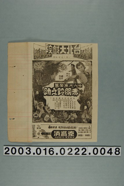 臺北大戲院發行《赤胴鈴之助》電影本事 (共3張)