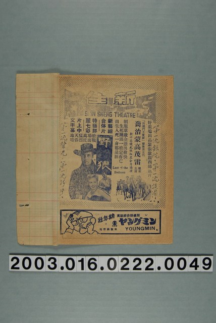 新生戲院發行《野狼》電影本事 (共3張)