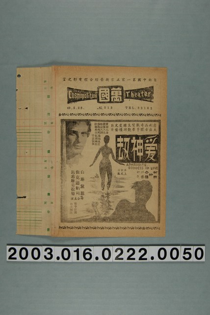 萬國戲院發行《愛神劫》電影本事 (共3張)