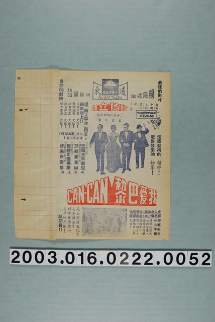 遠東戲院發行《我愛巴黎》電影本事 (共3張)