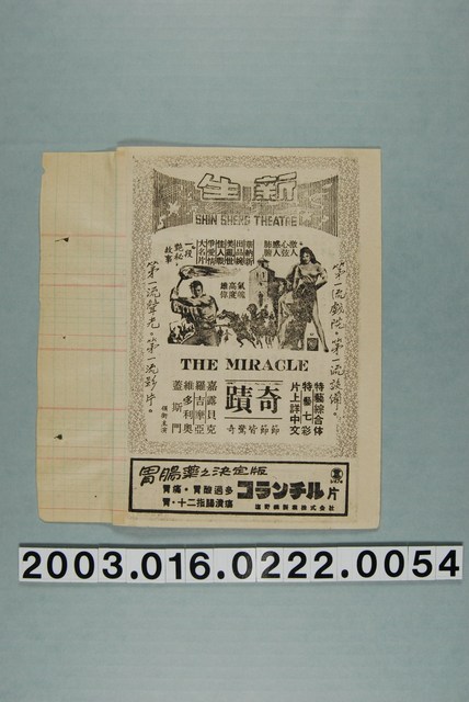 新生戲院發行《奇蹟》電影本事 (共3張)
