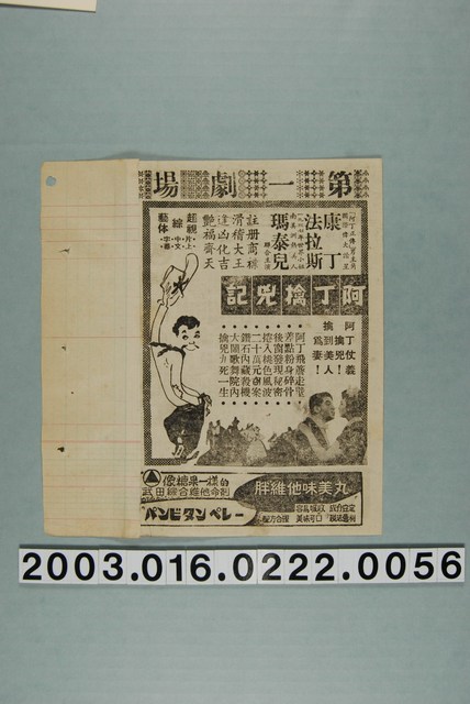 第一劇場發行《阿丁擒兇記》電影本事 (共3張)