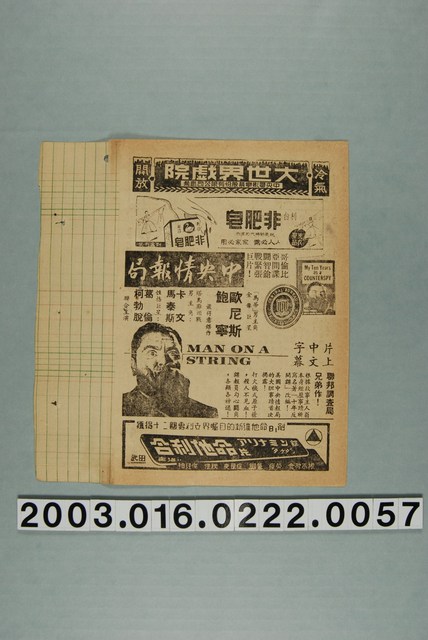 大世界戲院發行《中央情報局》電影本事 (共3張)