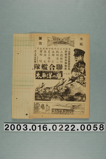 臺北大戲院發行《聯合艦隊》電影本事 (共3張)