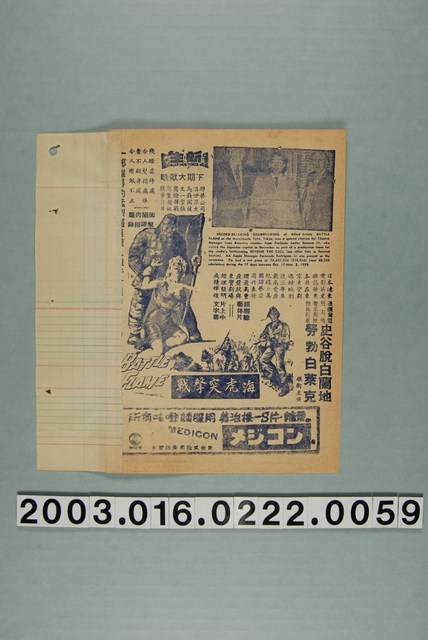 新生戲院發行《海虎突擊戰》電影本事 (共3張)