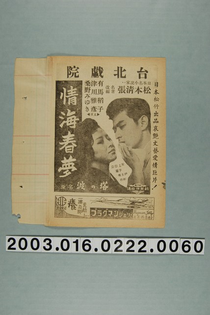 臺北戲院發行《情海春夢》電影本事 (共3張)