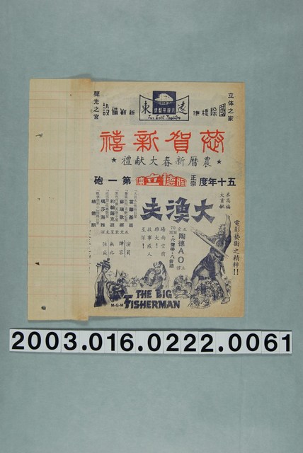 遠東戲院發行《大漁夫》電影本事 (共3張)